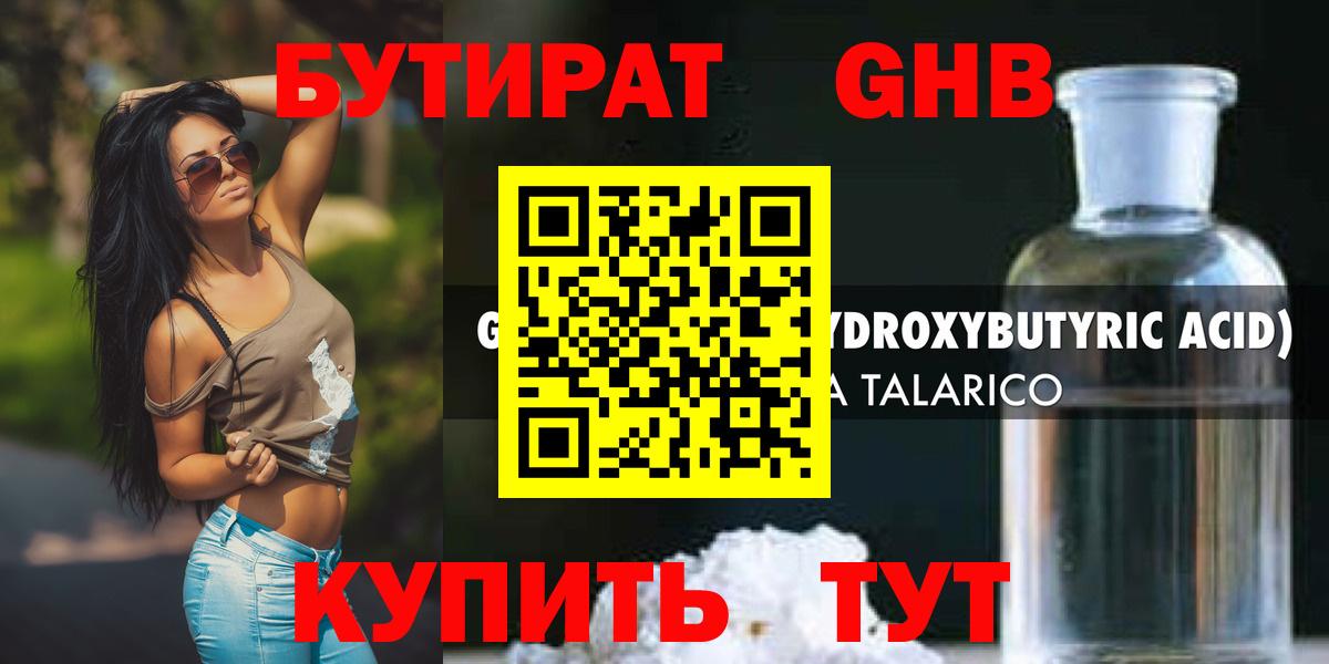 Бутират  Вход с VPN  Норильск  Бутират 1.4BDO 