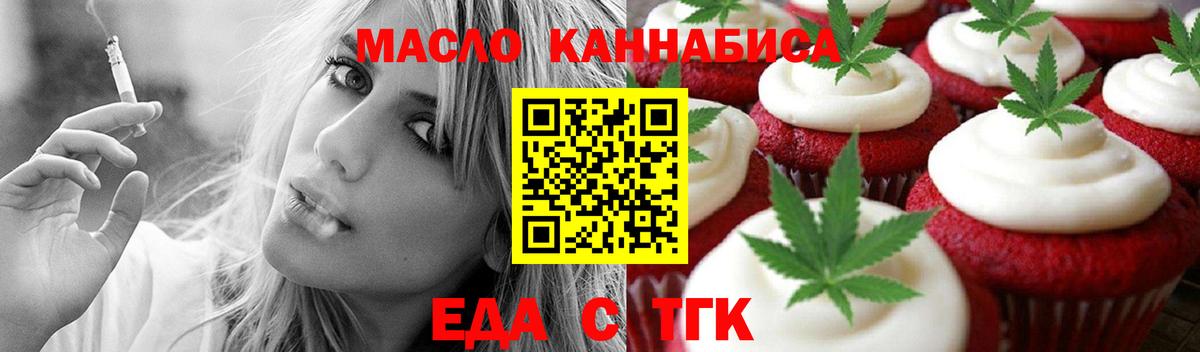 Еда ТГК конопля  Вход с VPN  Норильск 