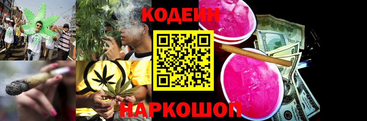 Норильск  Кодеиновый сироп Lean напиток Lean (лин)  Вход с VPN  Кодеин Purple Drank 