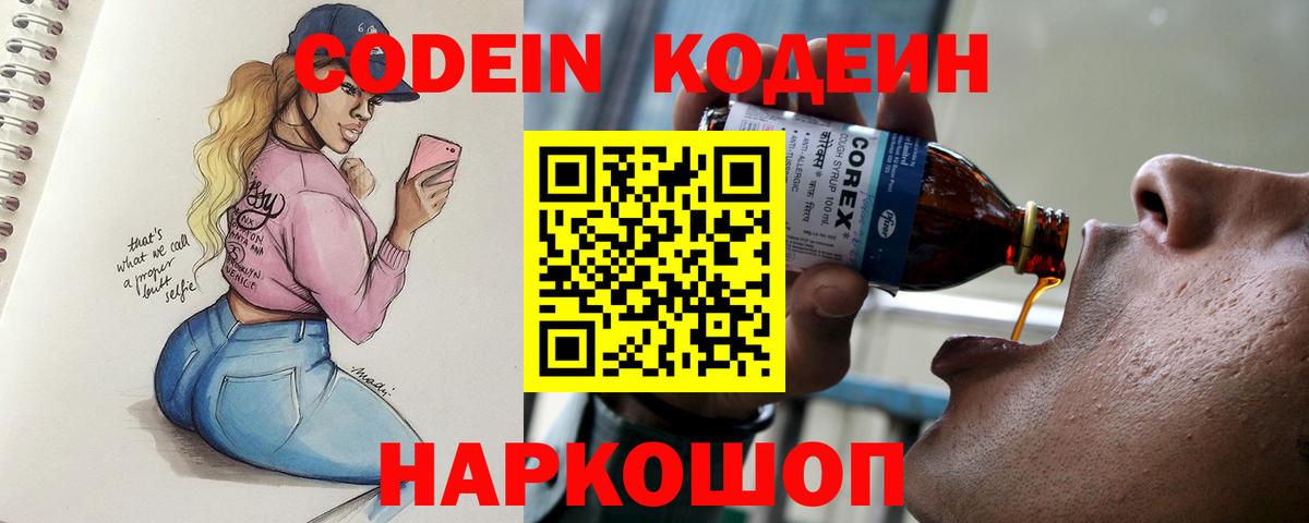 Codein Purple Drank Норильск