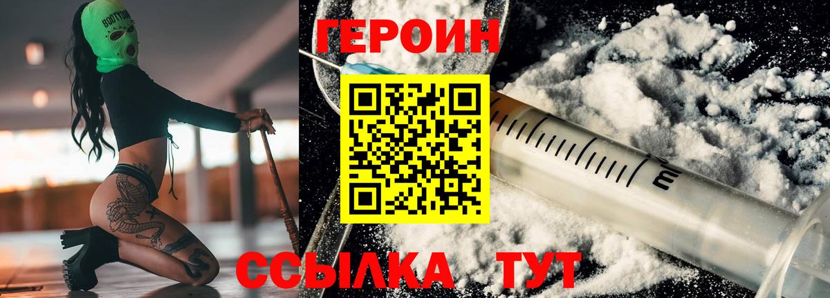 Героин Heroin Норильск